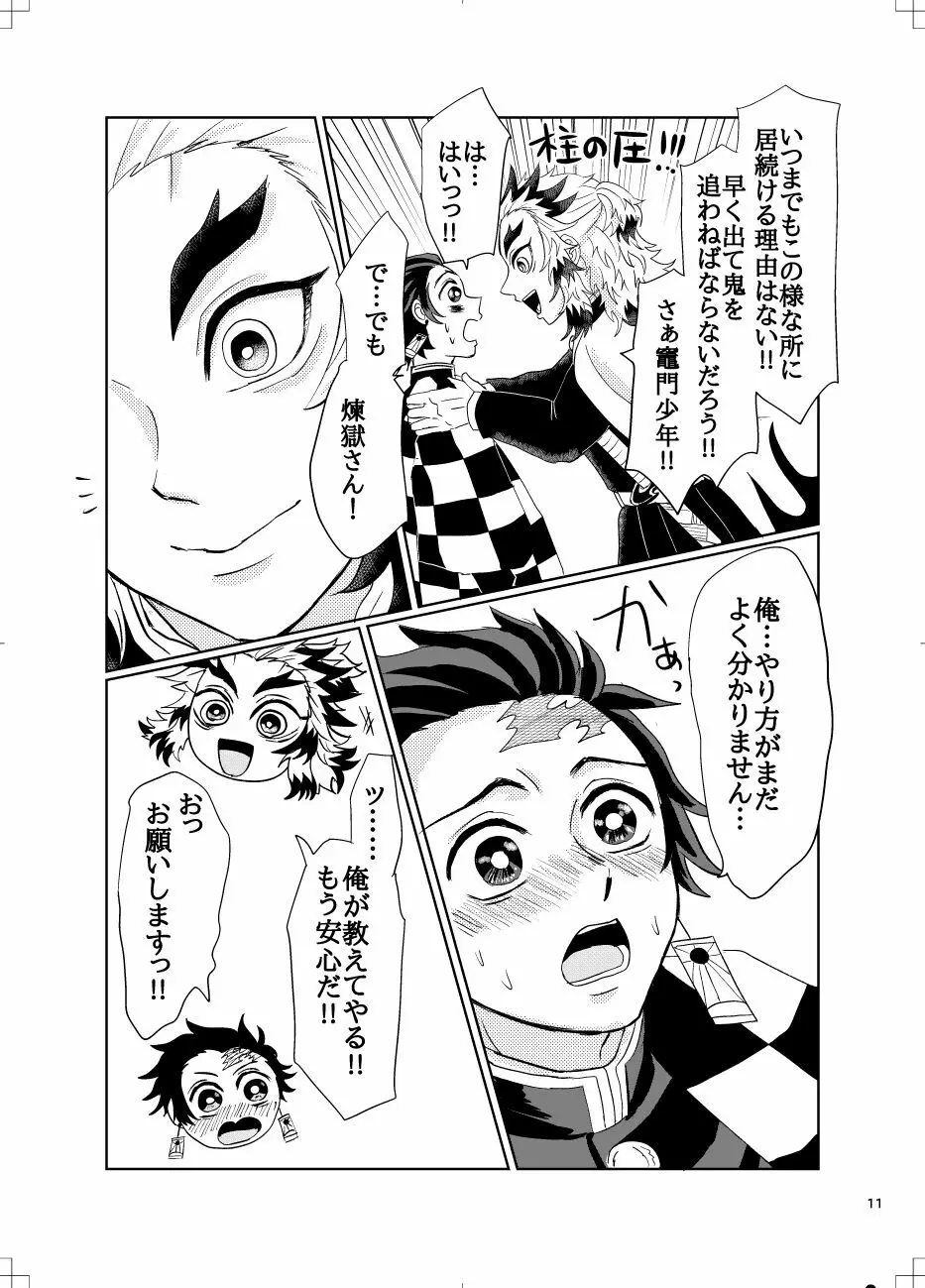 煉炭と煉炭 Page.10