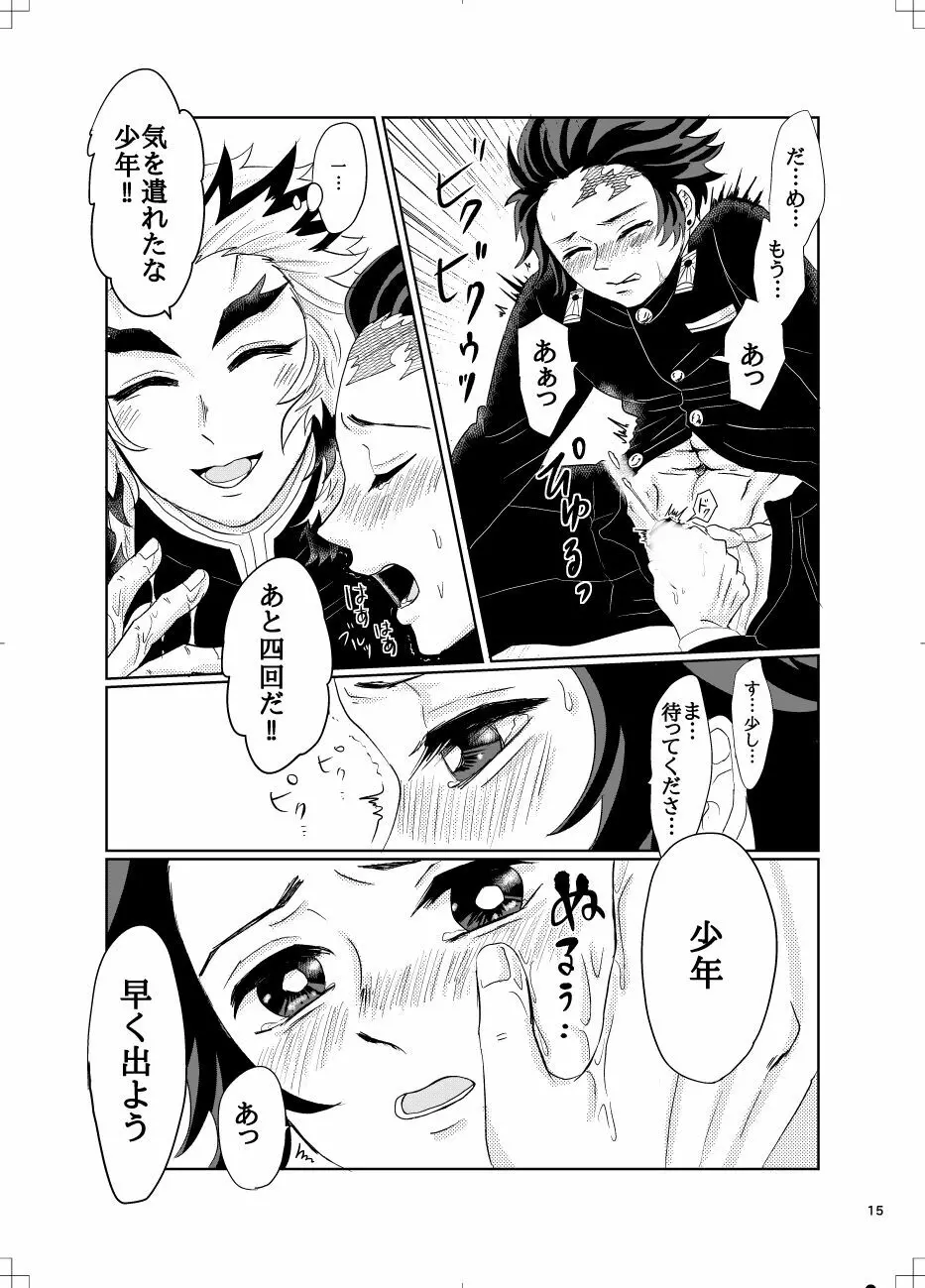 煉炭と煉炭 Page.14