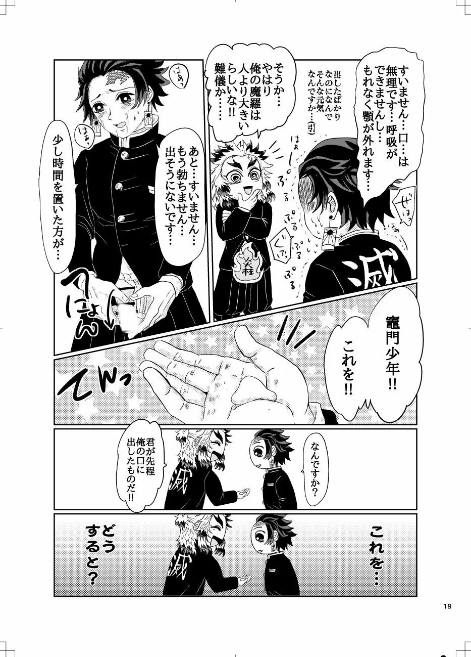 煉炭と煉炭 Page.18