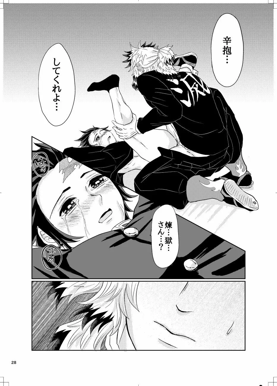 煉炭と煉炭 Page.27