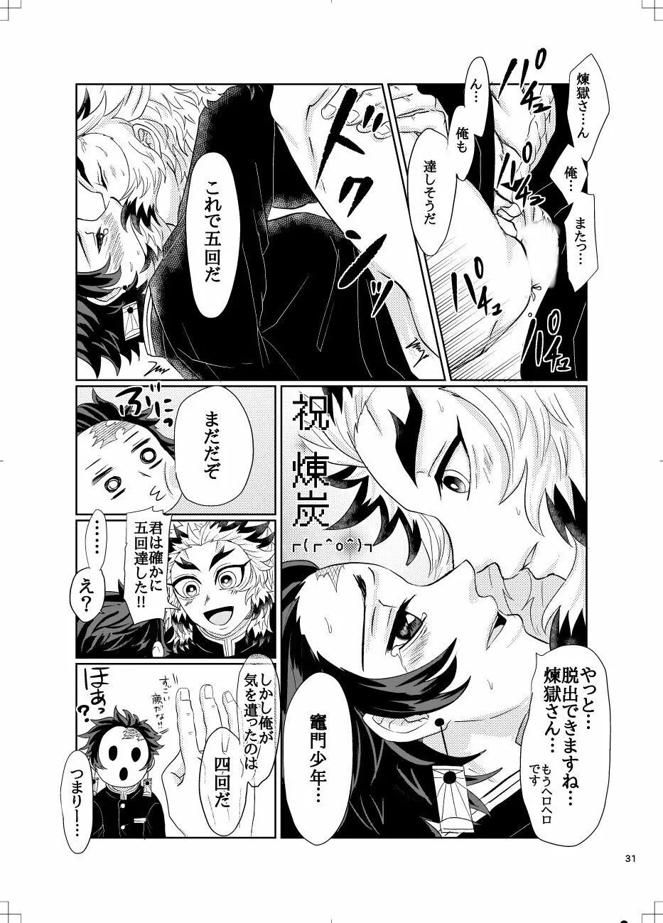 煉炭と煉炭 Page.30