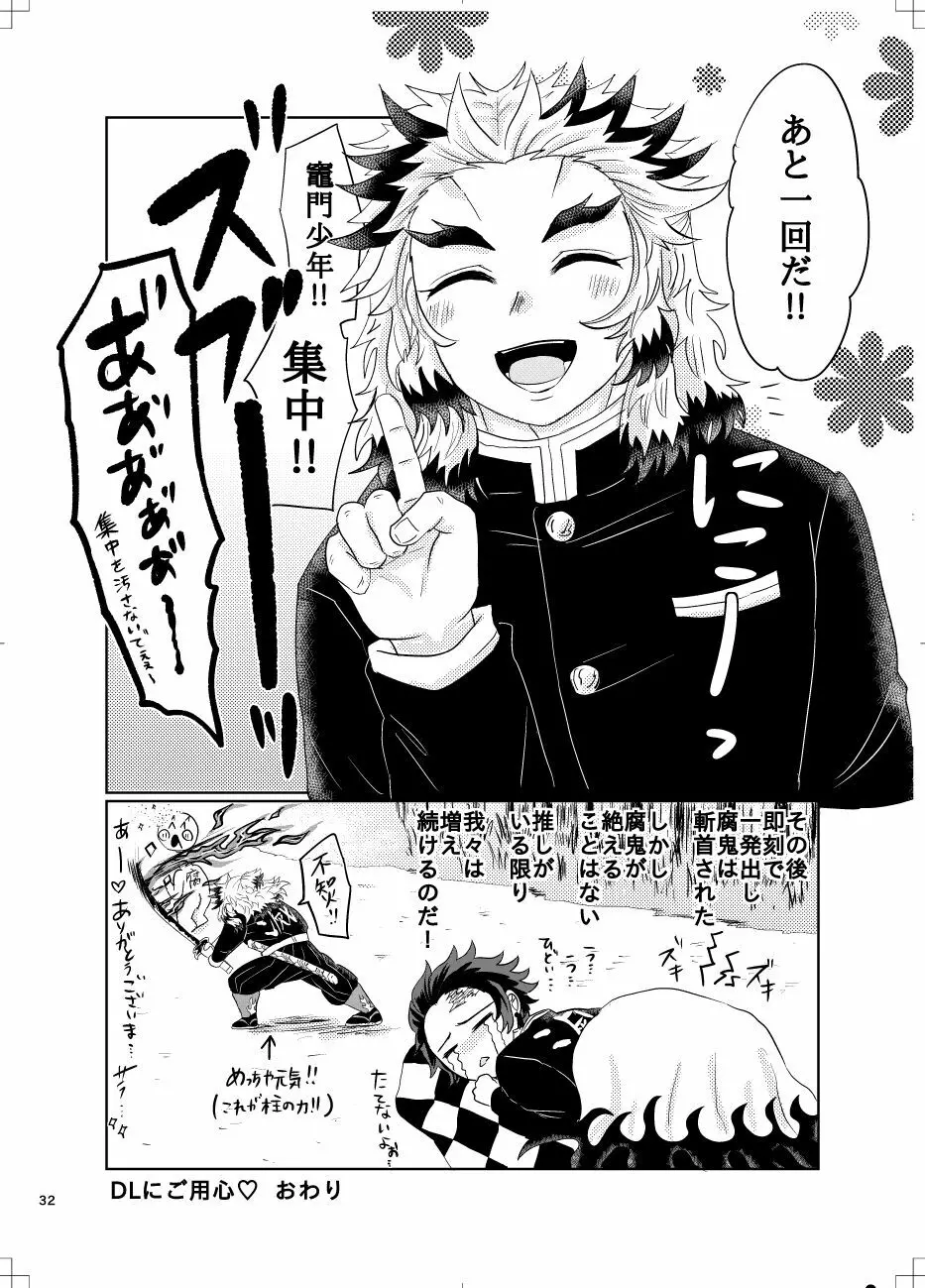 煉炭と煉炭 Page.31