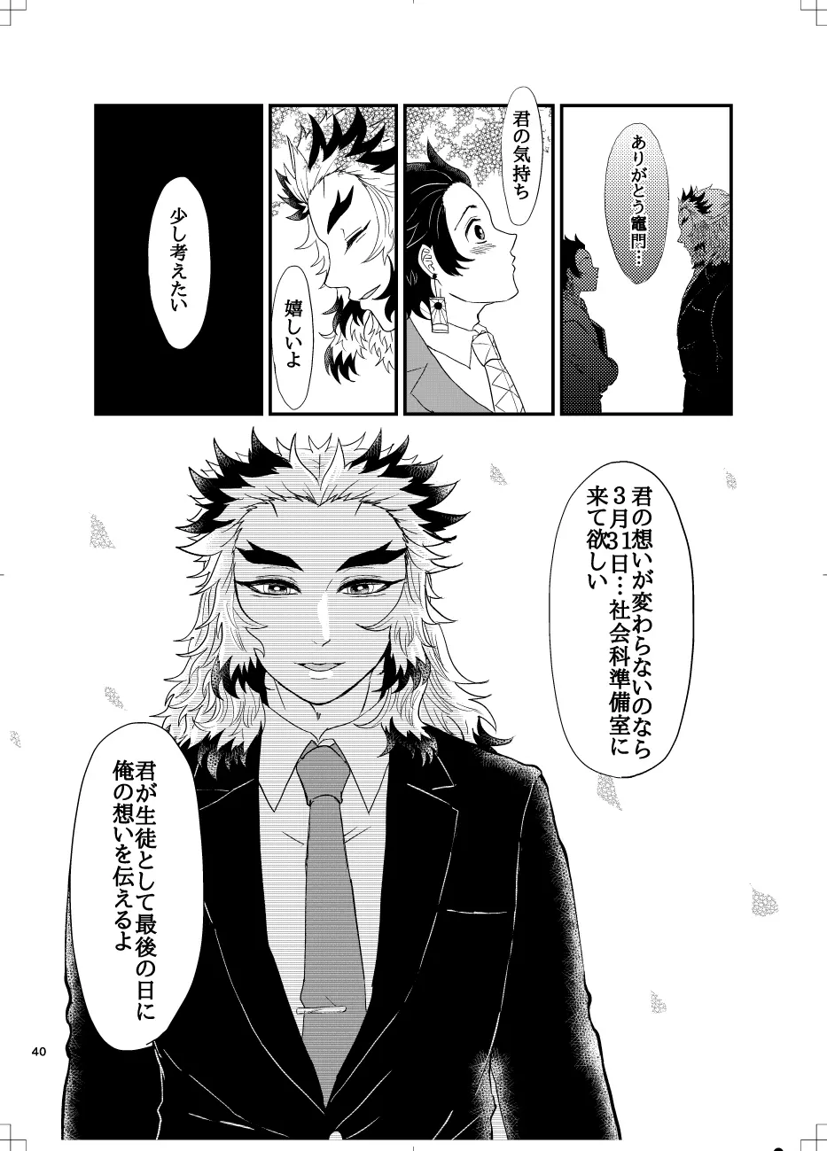 煉炭と煉炭 Page.38