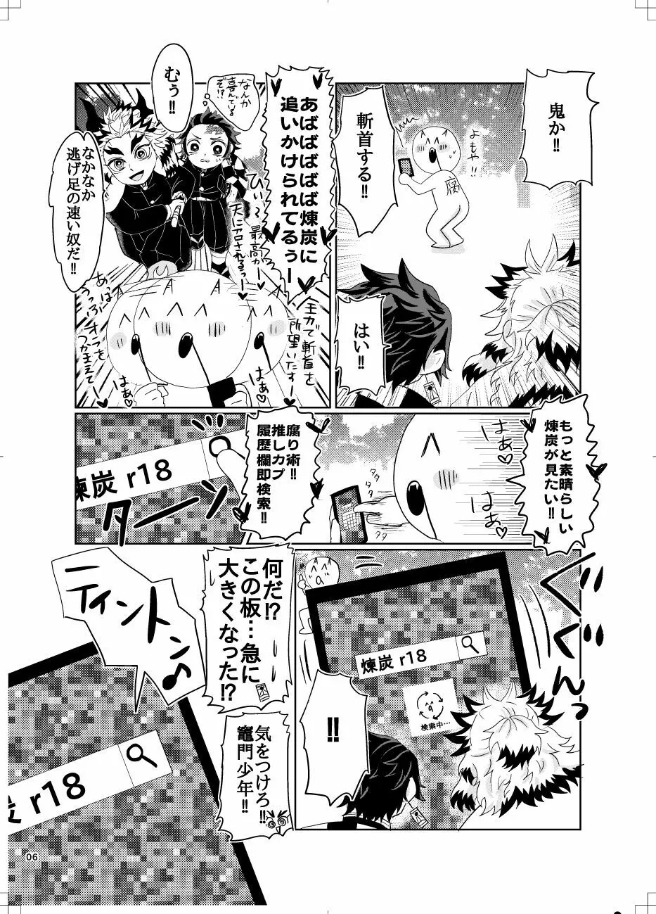 煉炭と煉炭 Page.5