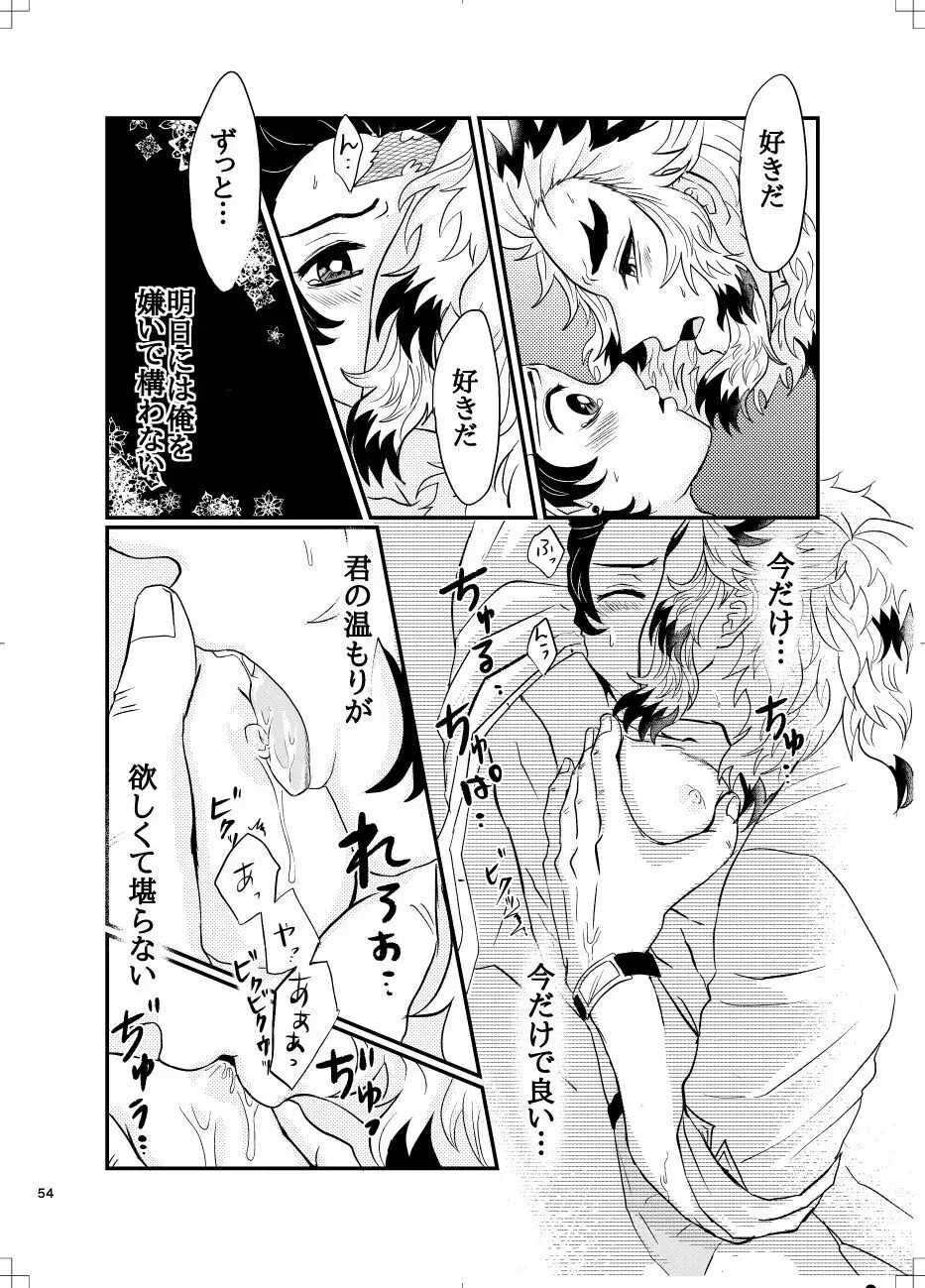 煉炭と煉炭 Page.52