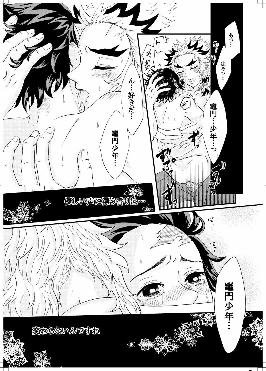 煉炭と煉炭 Page.59