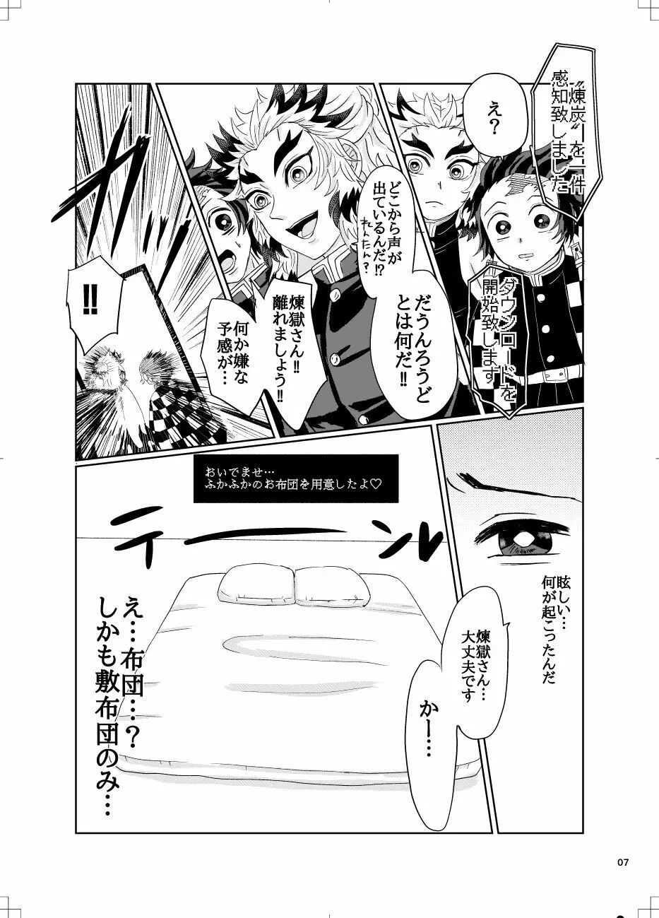 煉炭と煉炭 Page.6