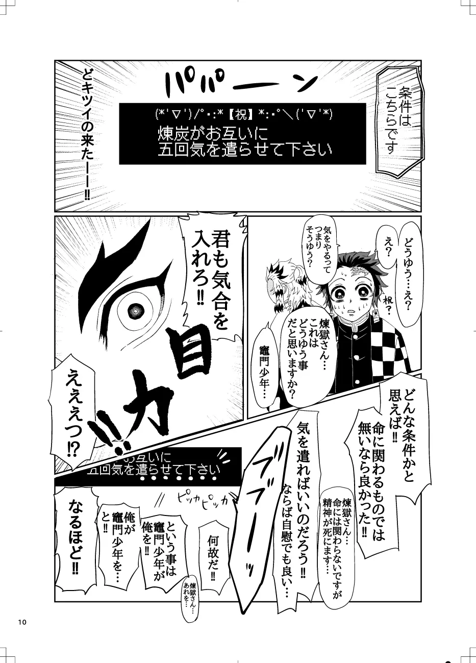 煉炭と煉炭 Page.9