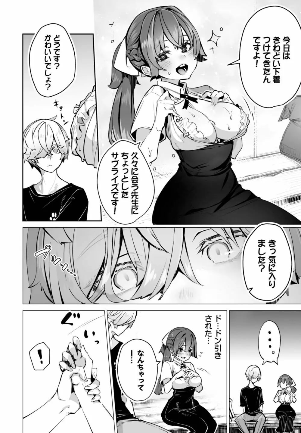 ダスコミ Vol.24 Page.7