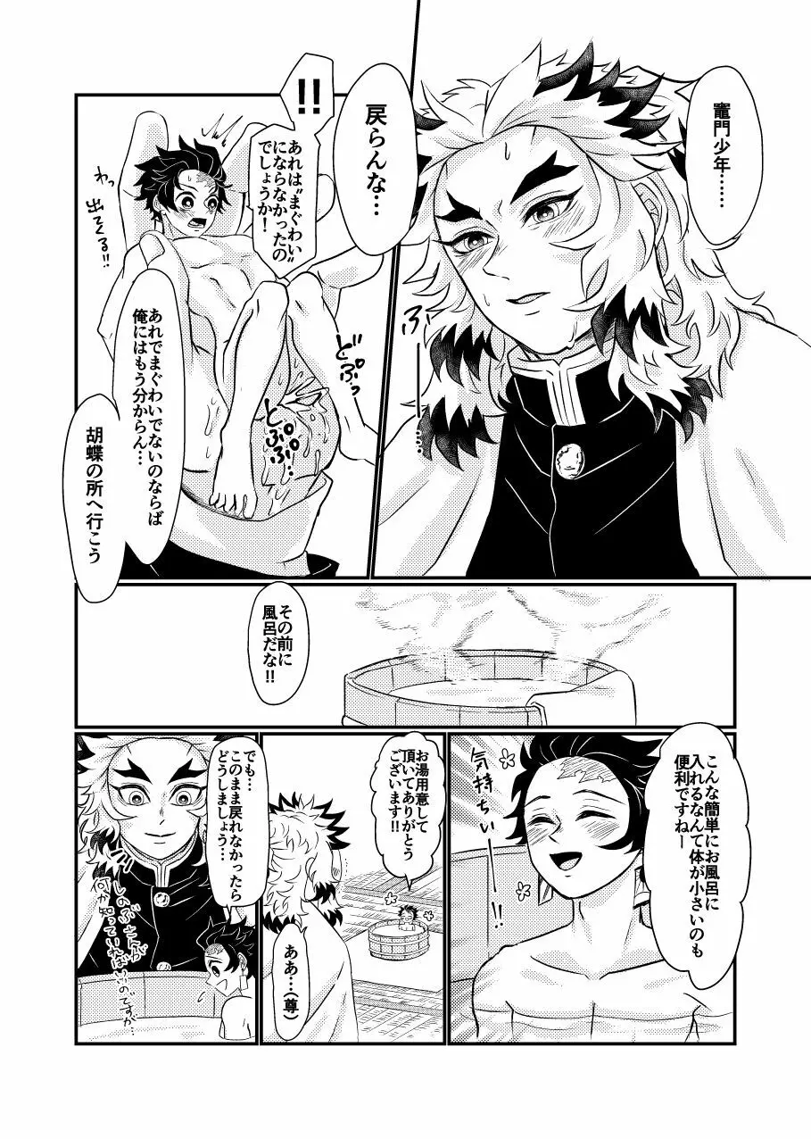 ちっちゃくなっちゃっ炭 Page.15