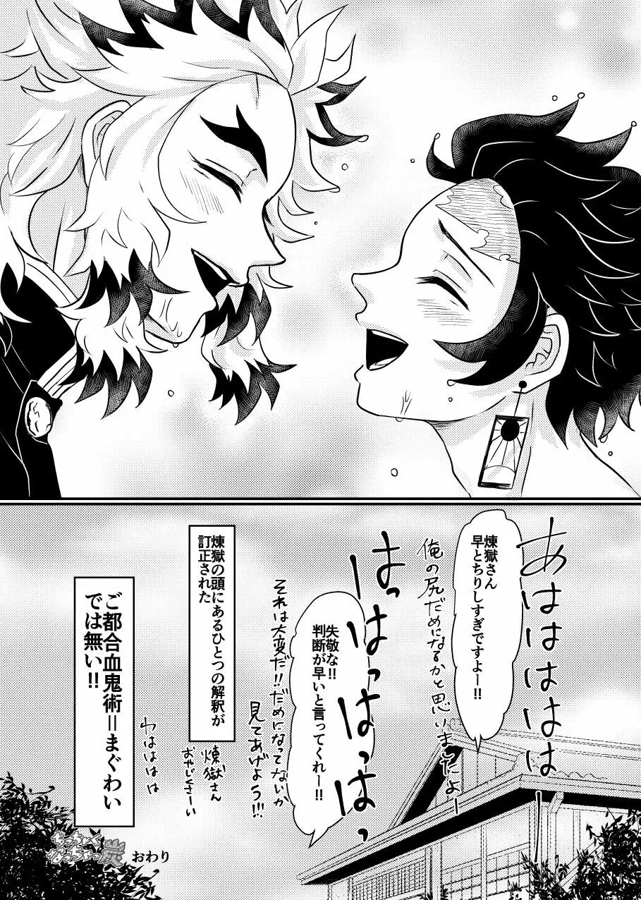 ちっちゃくなっちゃっ炭 Page.17