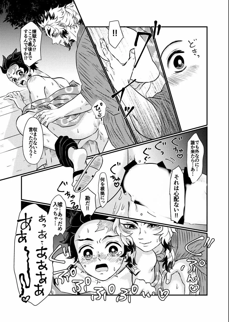 ちっちゃくなっちゃっ炭 Page.20