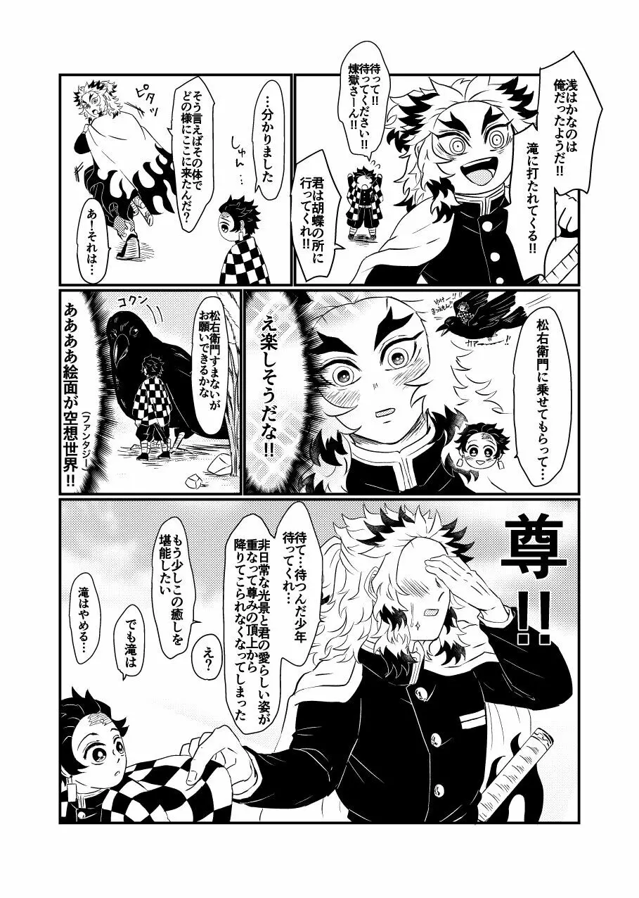 ちっちゃくなっちゃっ炭 Page.4