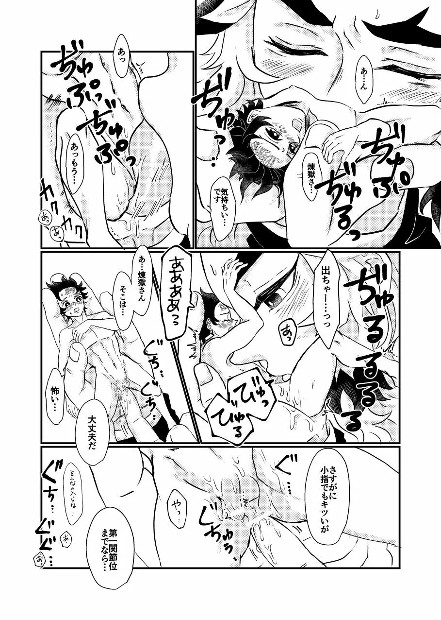 ちっちゃくなっちゃっ炭 Page.8