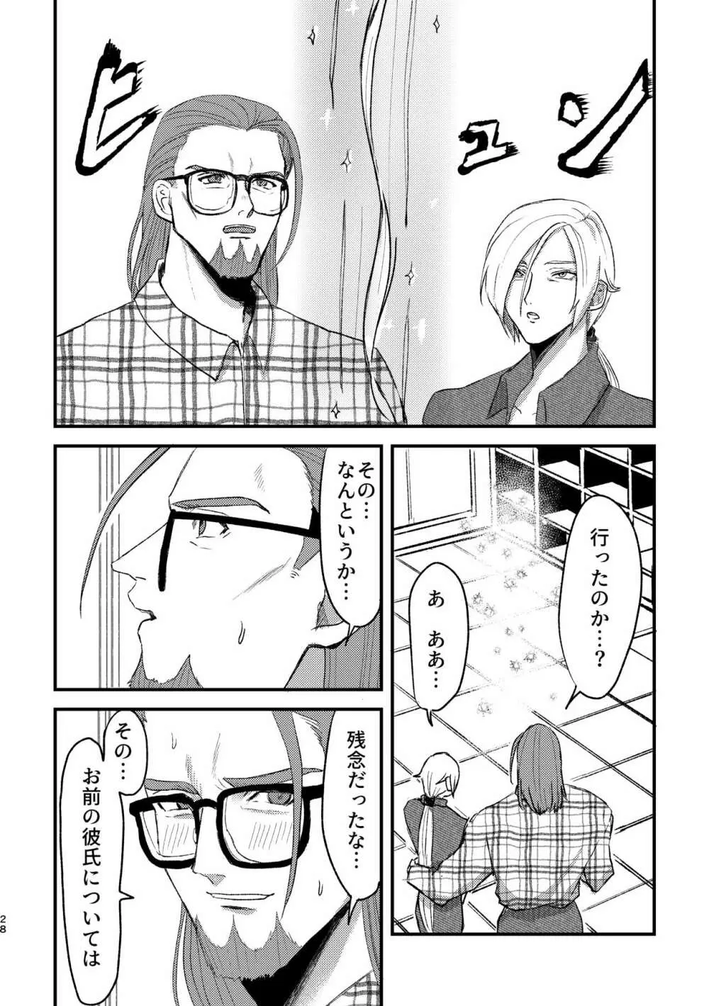 スクール・淫ベイダー～ぼくの貞操をまもって～ Page.27