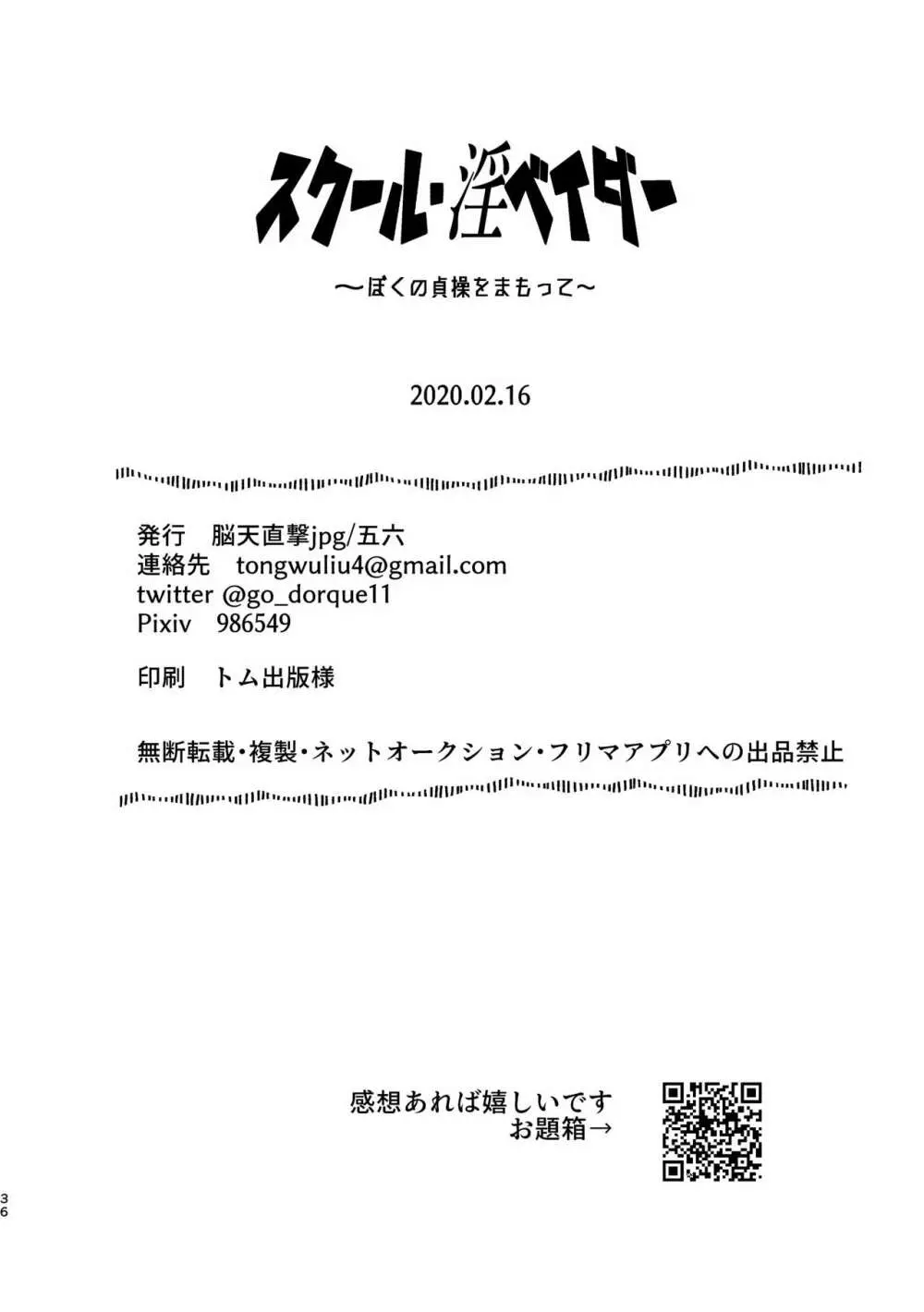 スクール・淫ベイダー～ぼくの貞操をまもって～ Page.35