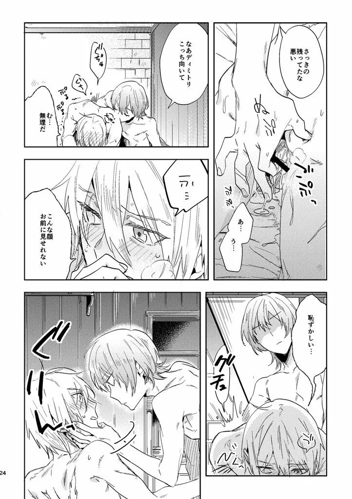 光あれ Page.22