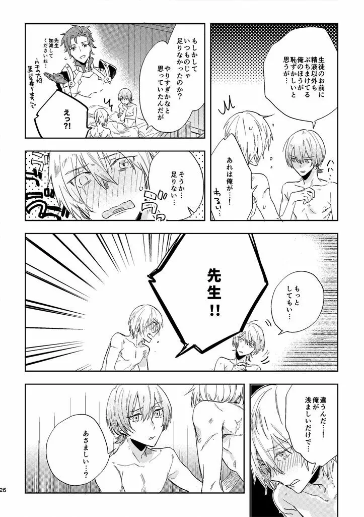 光あれ Page.24