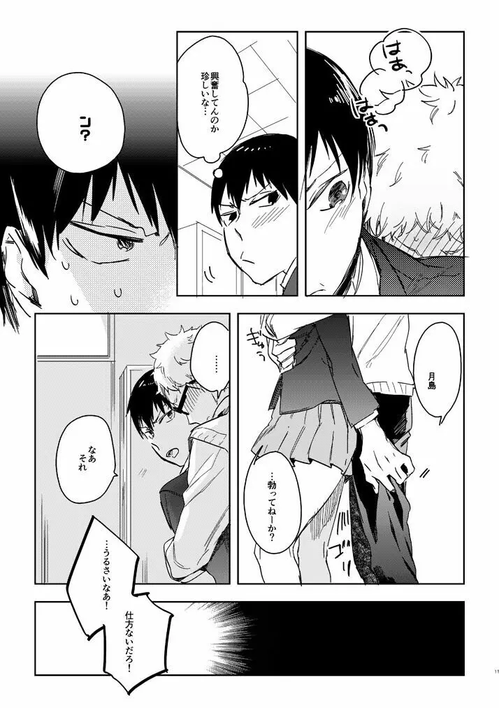 デリケートなカレのやっかいな趣味 Page.13