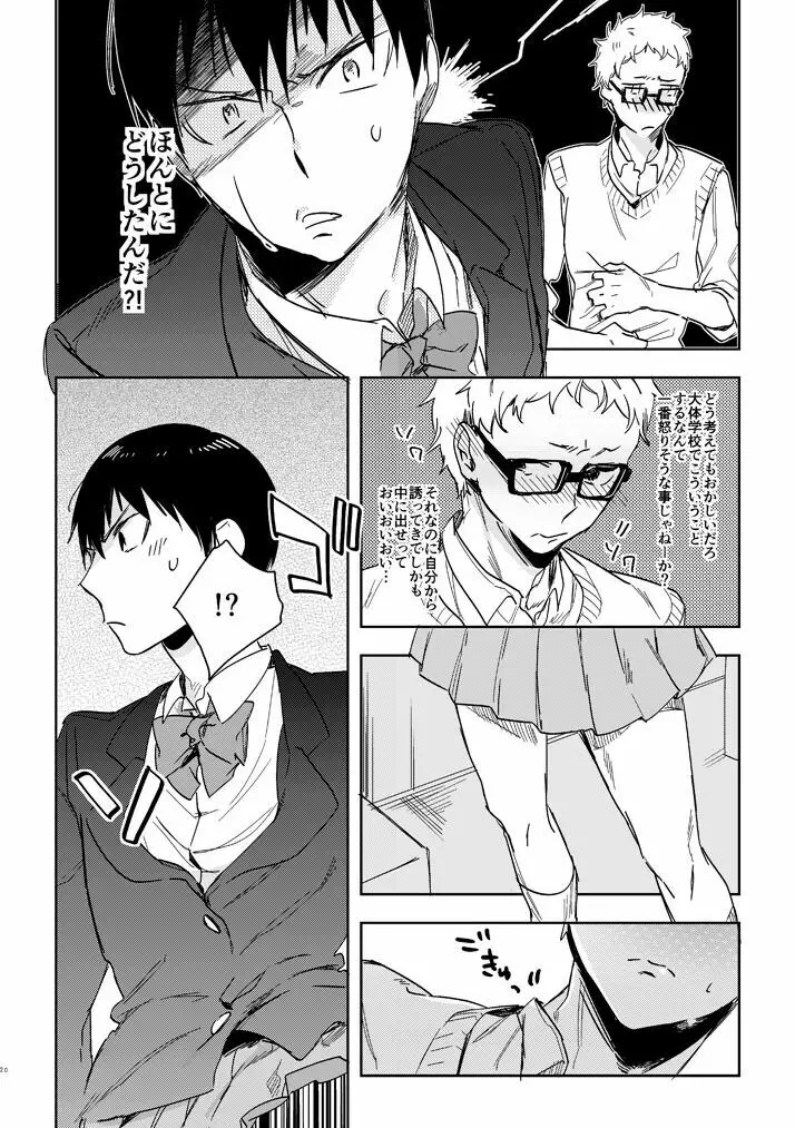 デリケートなカレのやっかいな趣味 Page.18