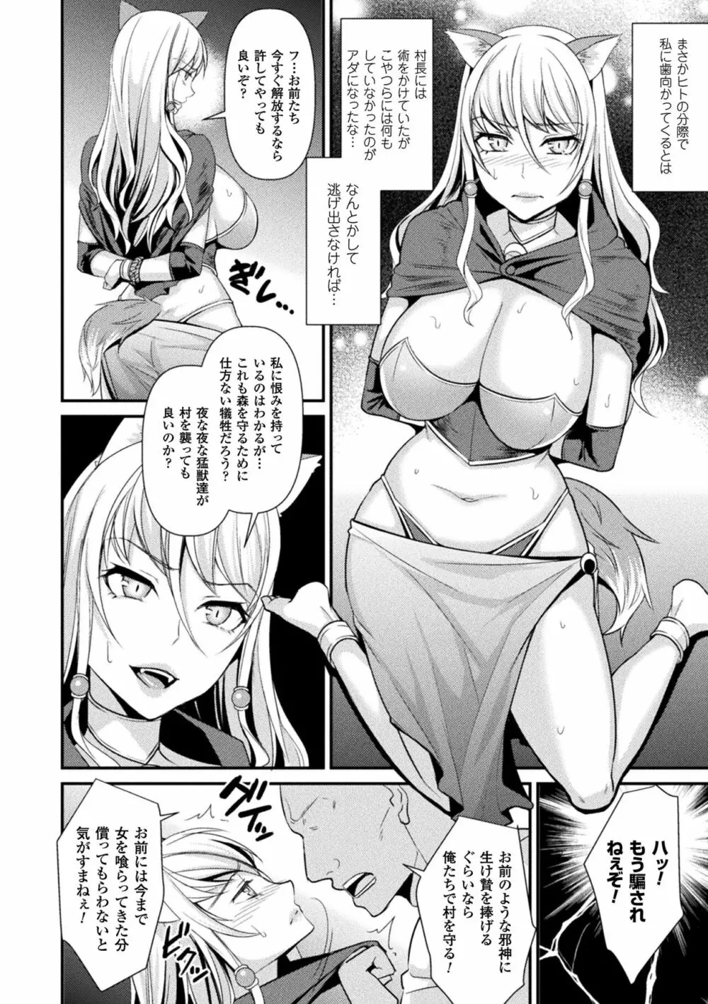 囚われ 絶頂され 堕とされて Page.116