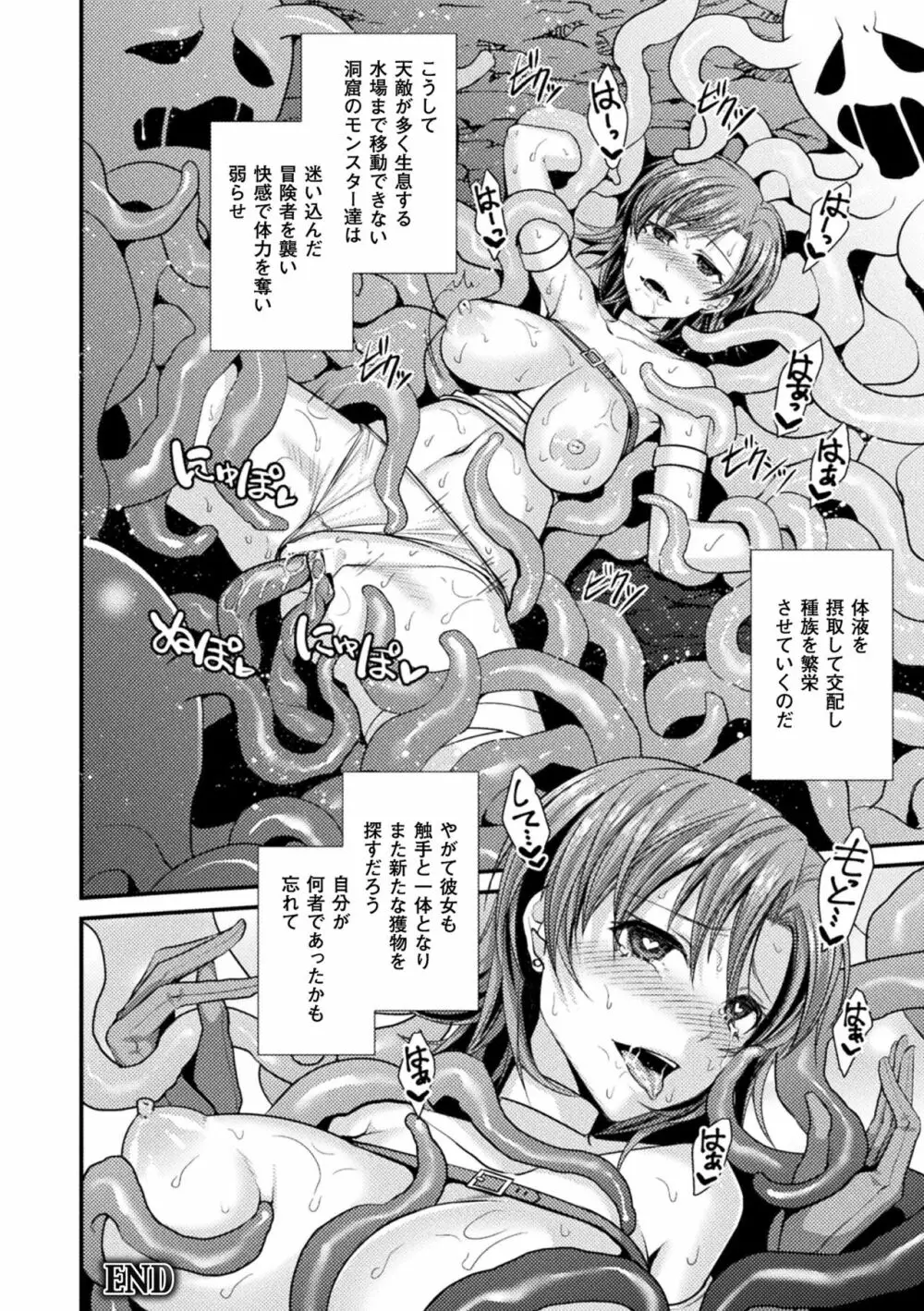 囚われ 絶頂され 堕とされて Page.148