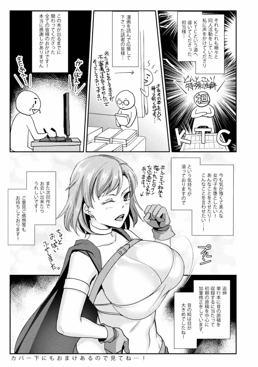 囚われ 絶頂され 堕とされて Page.185