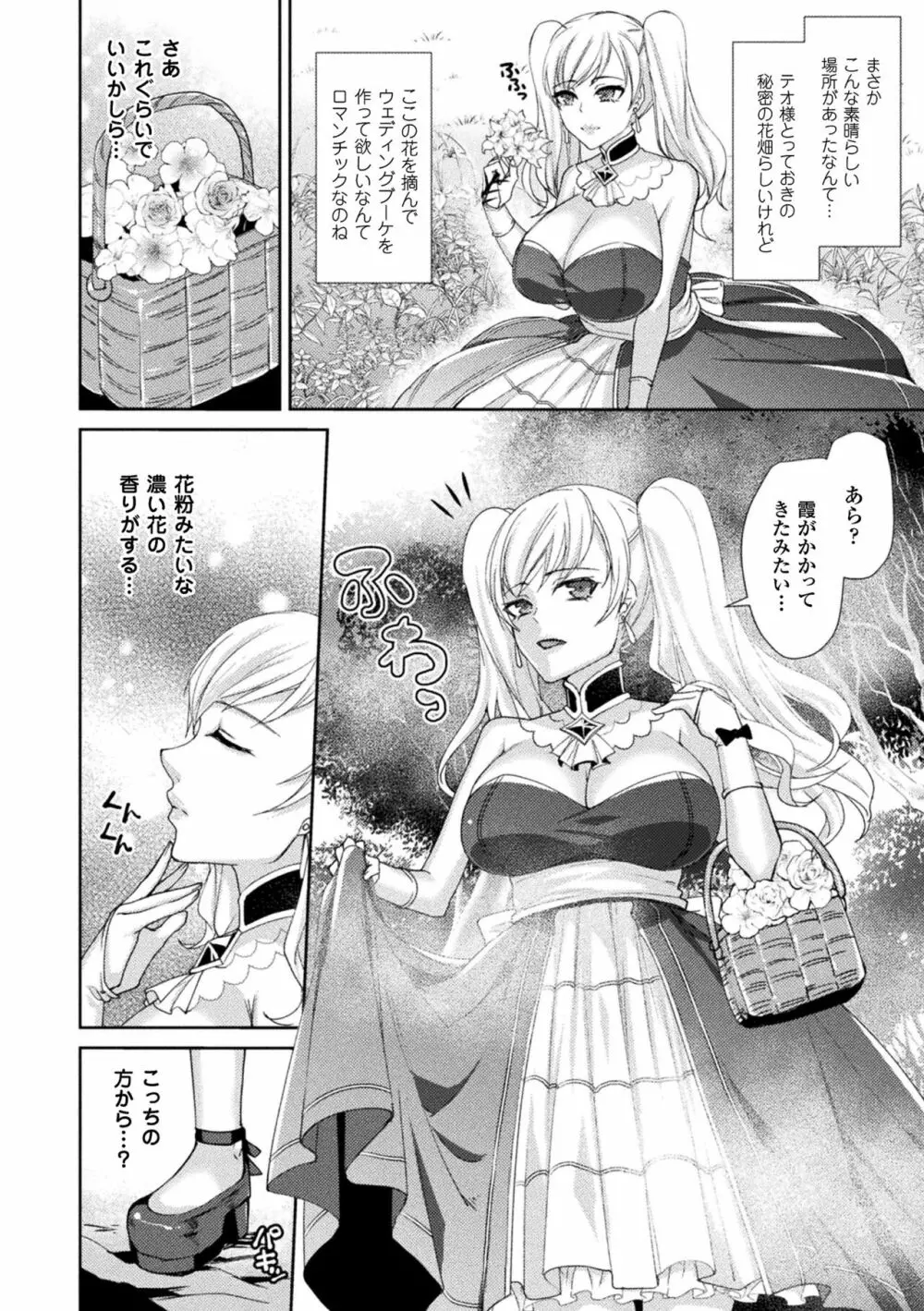 囚われ 絶頂され 堕とされて Page.38