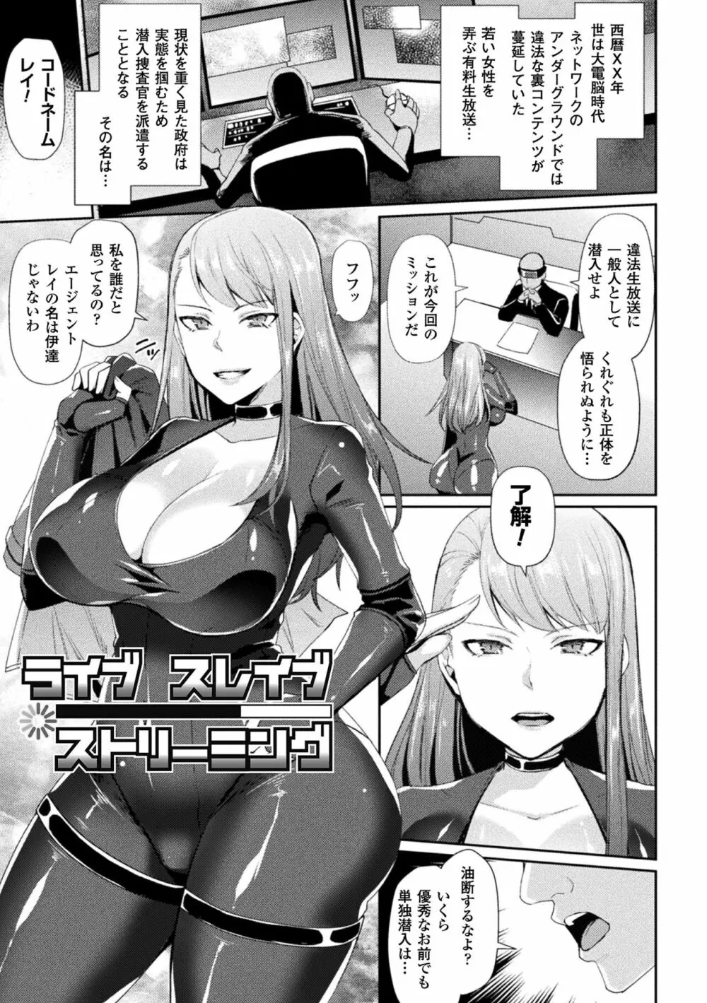 囚われ 絶頂され 堕とされて Page.75