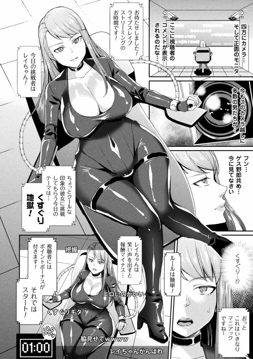 囚われ 絶頂され 堕とされて Page.78