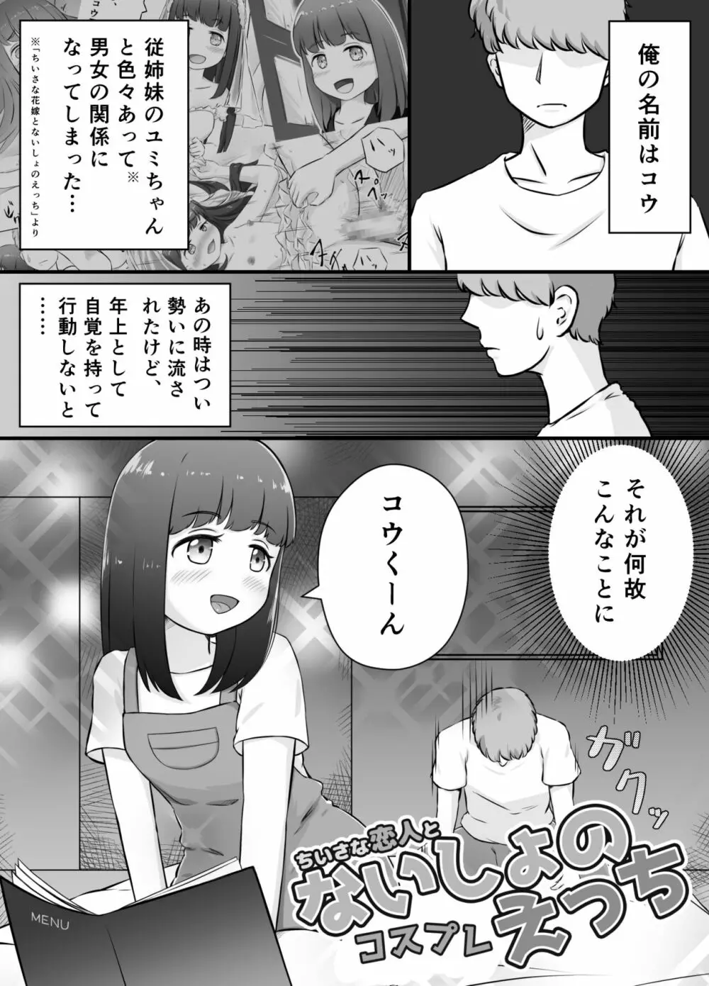 ちいさな恋人とないしょのコスプレえっち Page.3