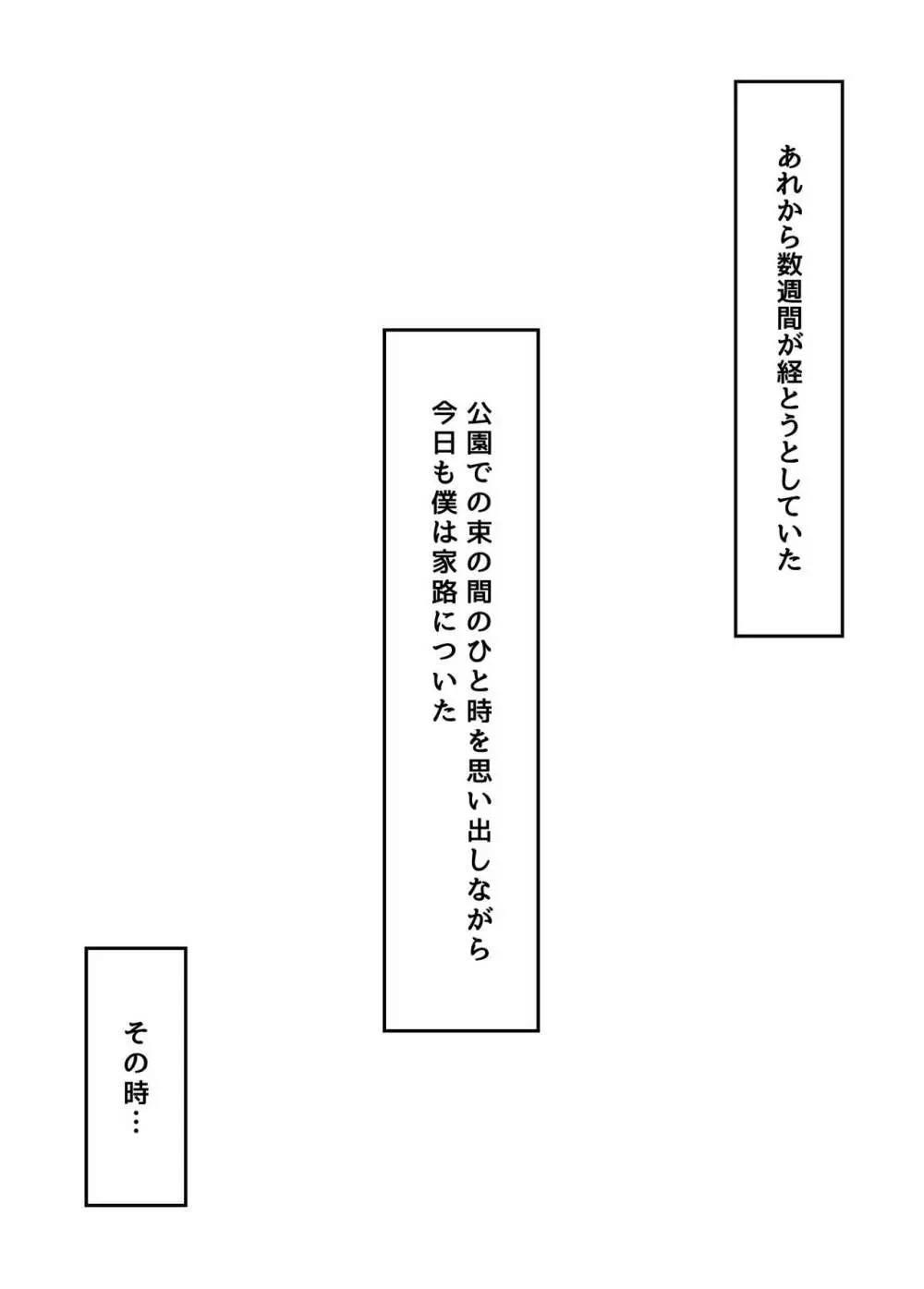 吊りスカート少女と僕 Page.16