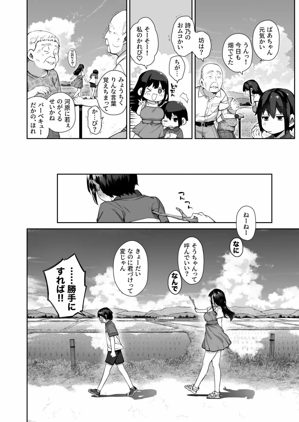 大人になる夏 －おぼえたてHにドハマりする田舎おねショタ－ Page.11