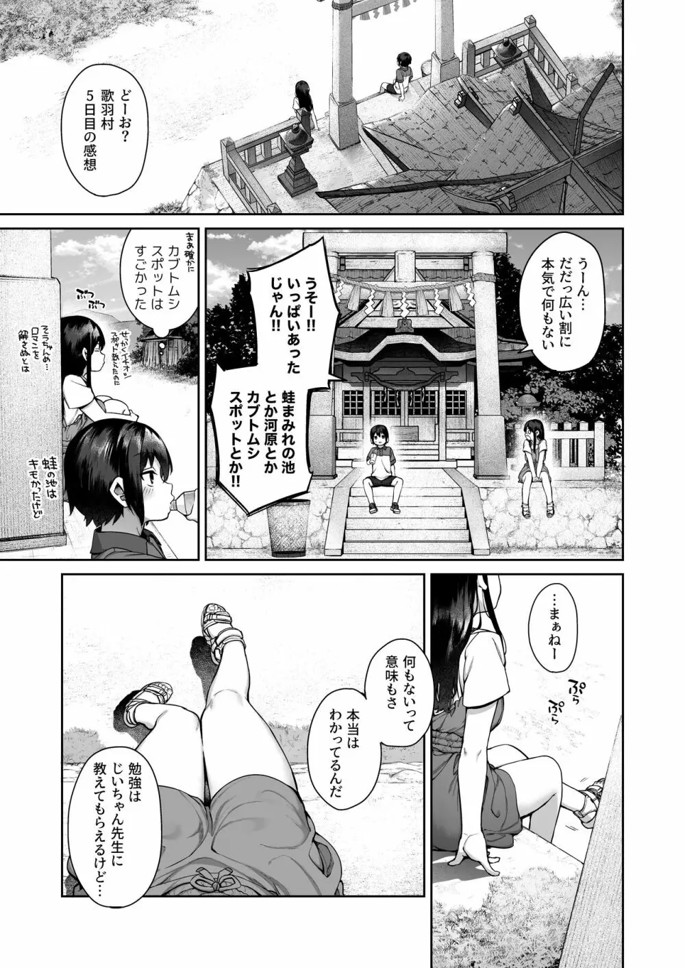 大人になる夏 －おぼえたてHにドハマりする田舎おねショタ－ Page.12