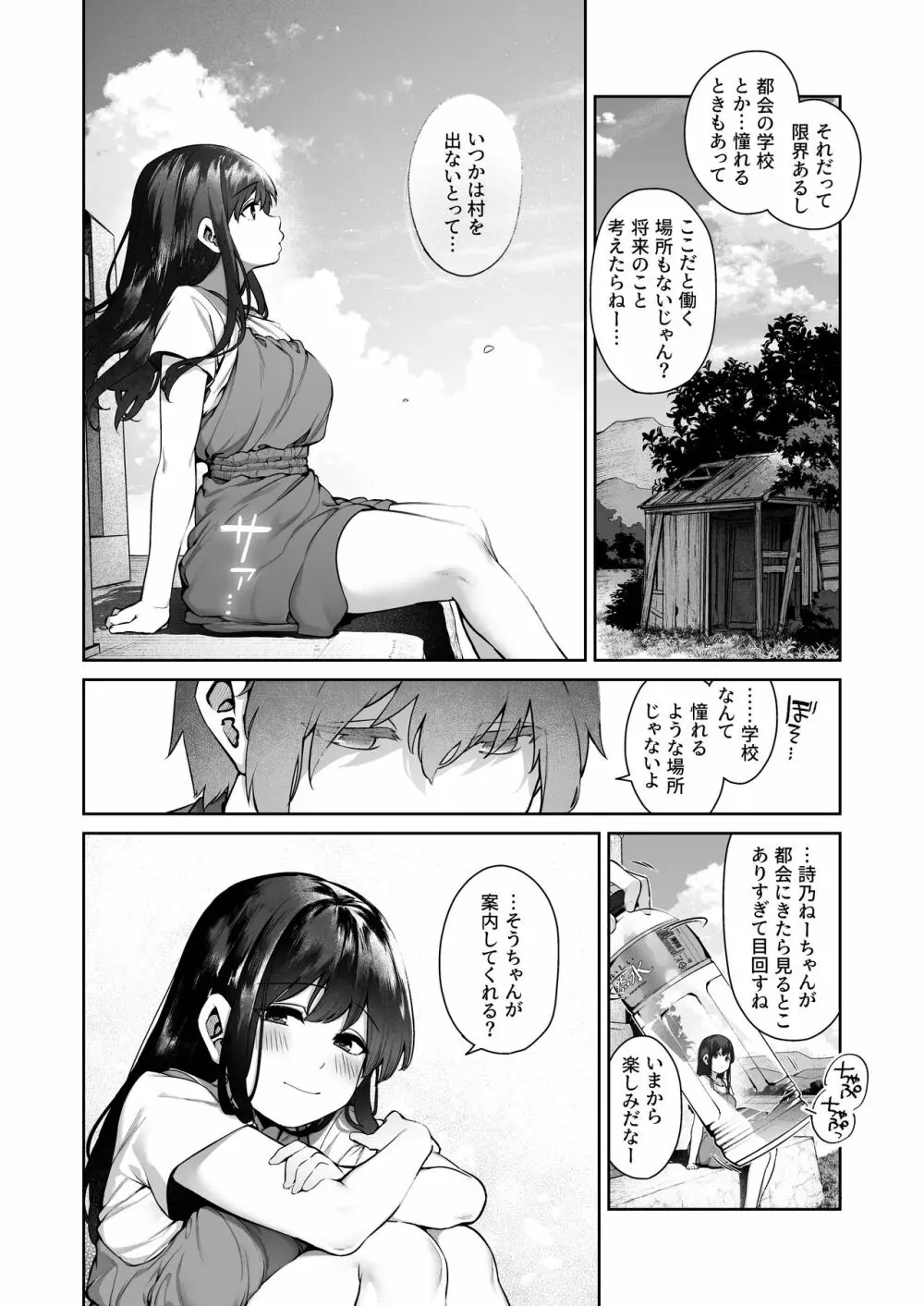 大人になる夏 －おぼえたてHにドハマりする田舎おねショタ－ Page.13