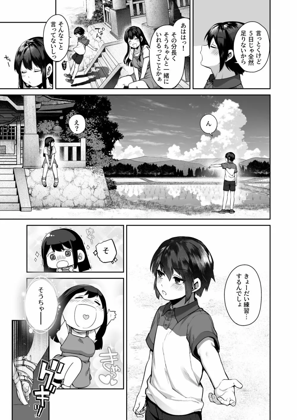 大人になる夏 －おぼえたてHにドハマりする田舎おねショタ－ Page.14