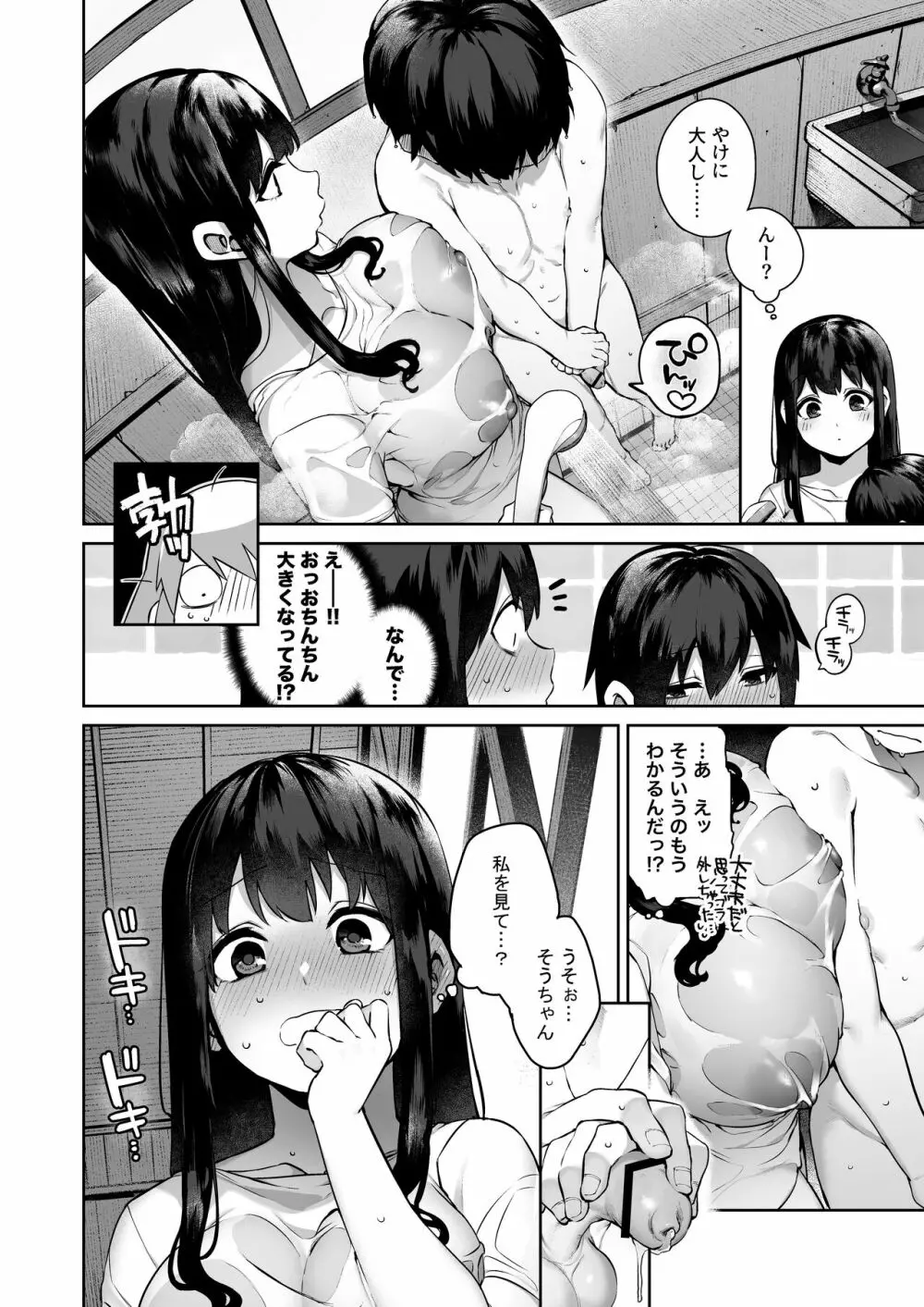 大人になる夏 －おぼえたてHにドハマりする田舎おねショタ－ Page.17