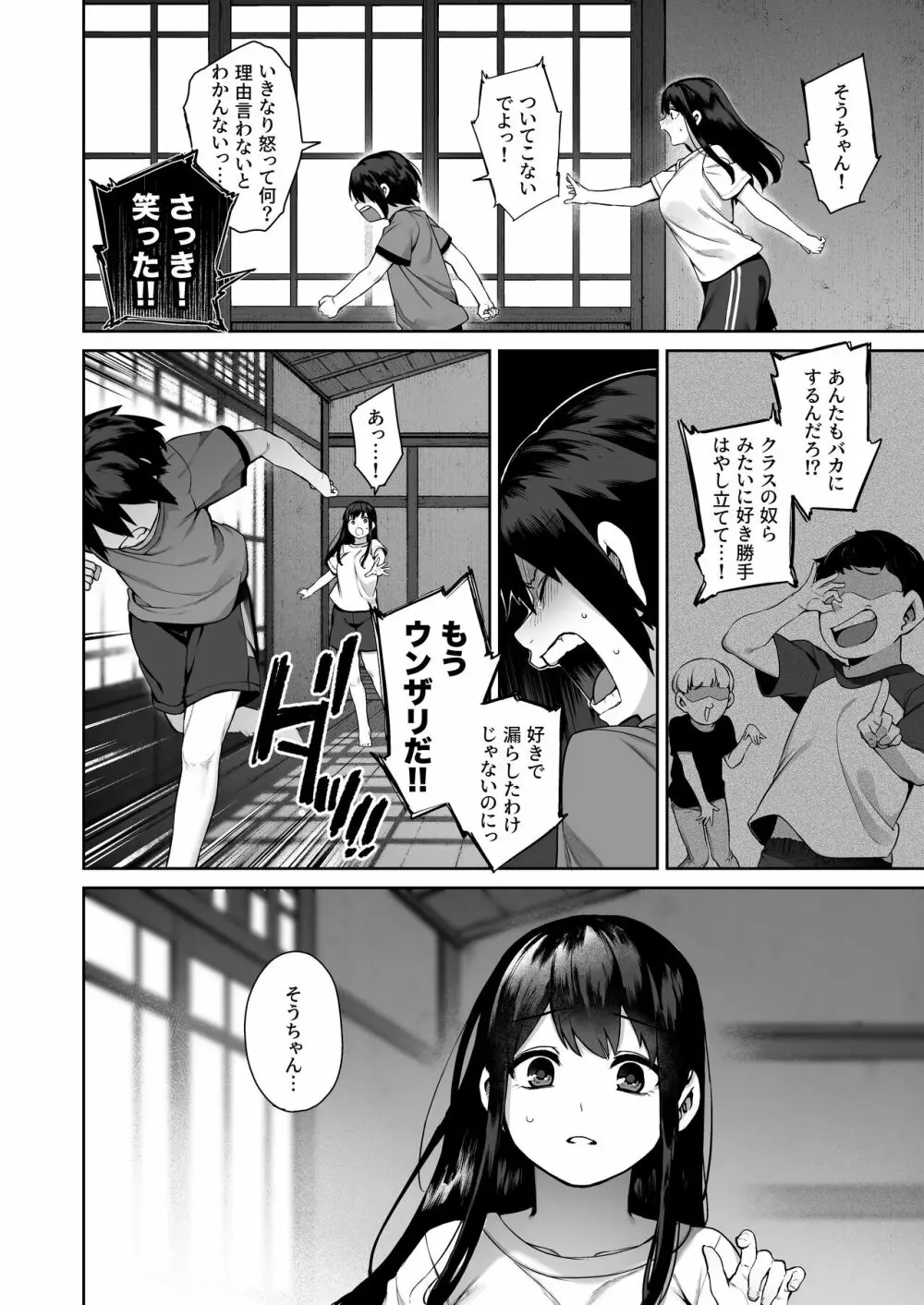 大人になる夏 －おぼえたてHにドハマりする田舎おねショタ－ Page.27