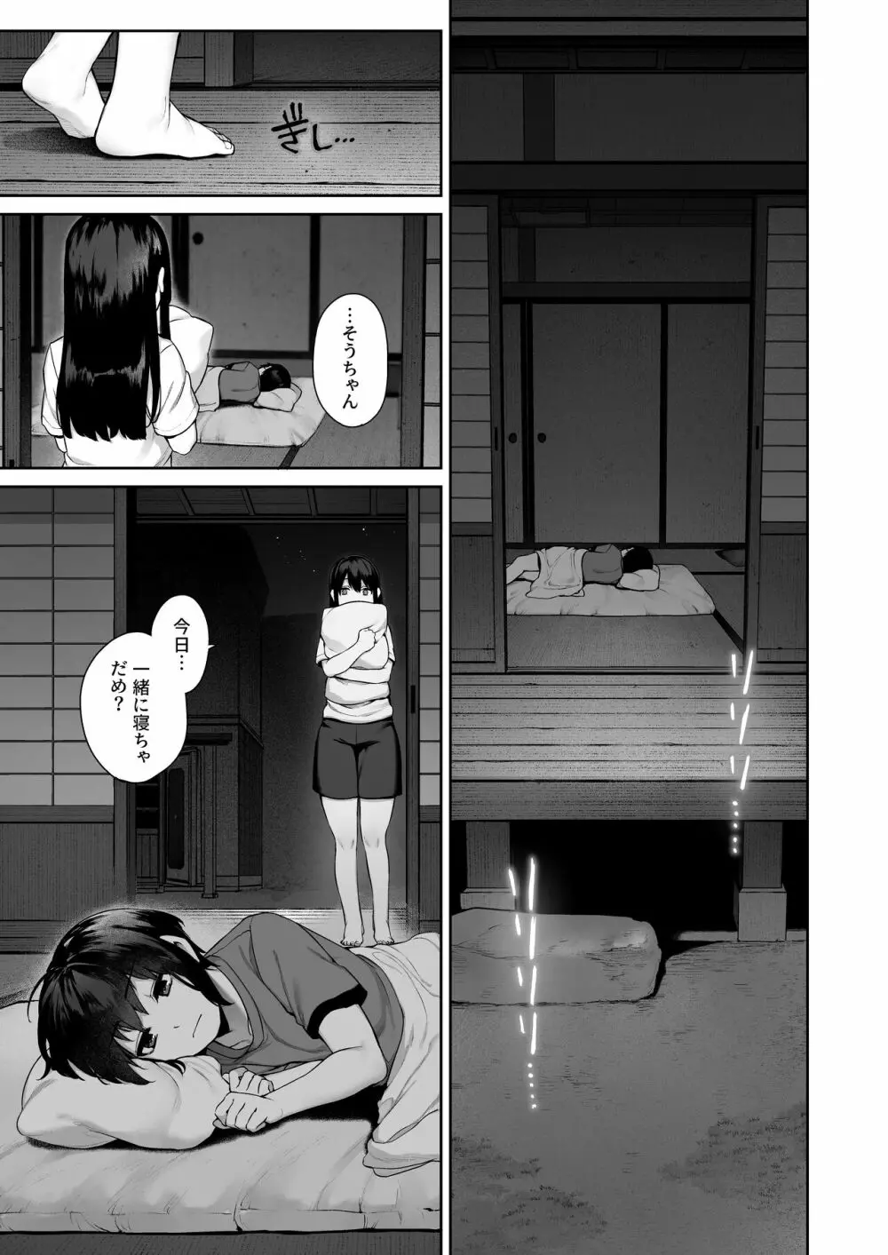 大人になる夏 －おぼえたてHにドハマりする田舎おねショタ－ Page.28