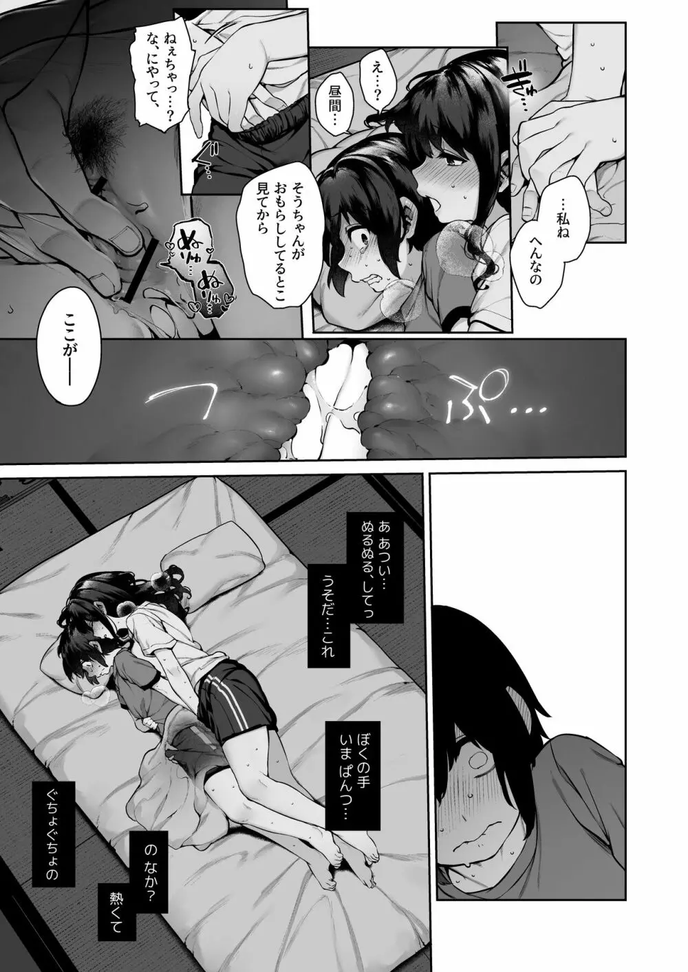 大人になる夏 －おぼえたてHにドハマりする田舎おねショタ－ Page.32