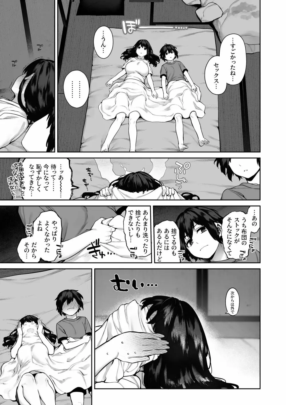 大人になる夏 －おぼえたてHにドハマりする田舎おねショタ－ Page.44