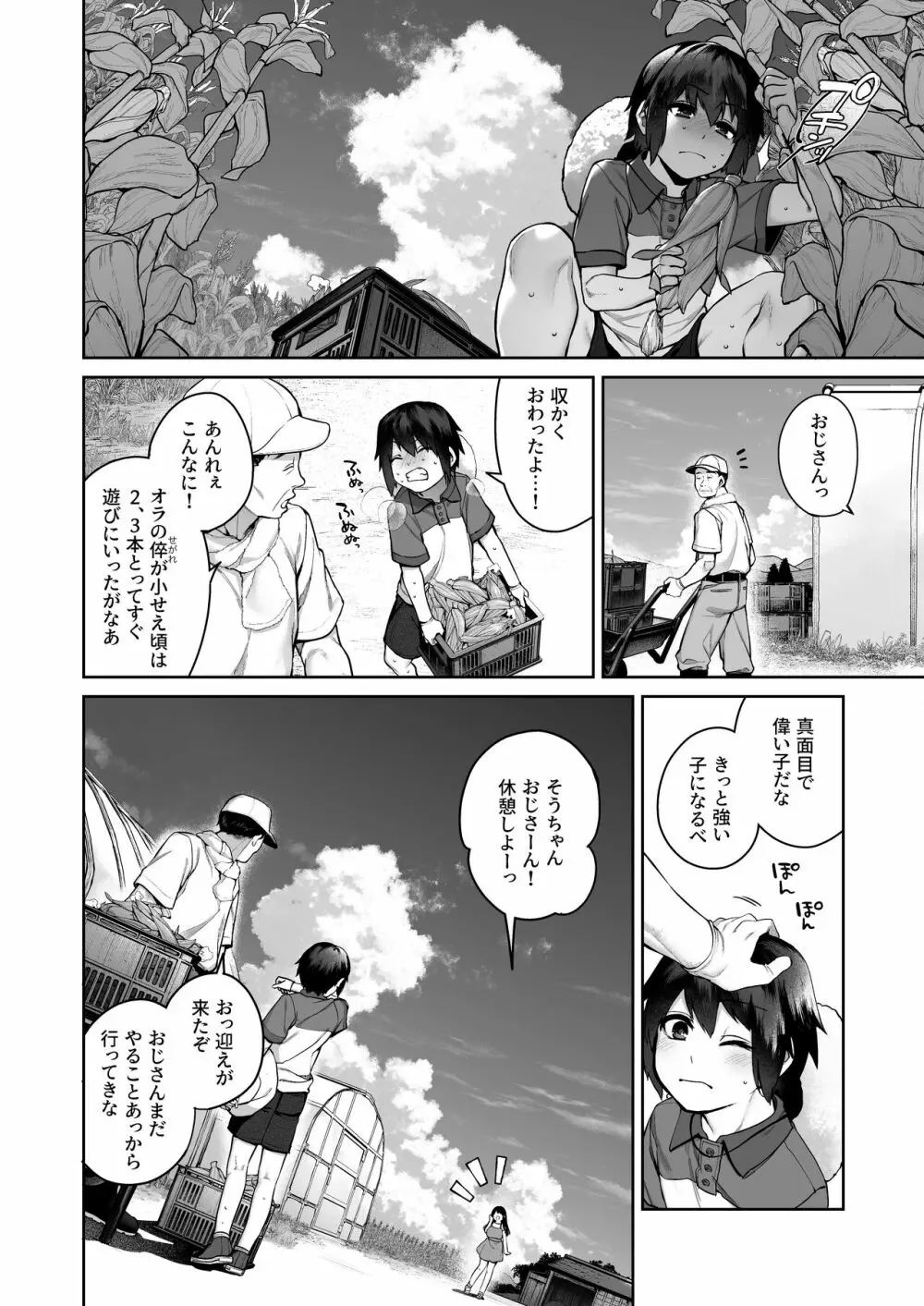 大人になる夏 －おぼえたてHにドハマりする田舎おねショタ－ Page.45