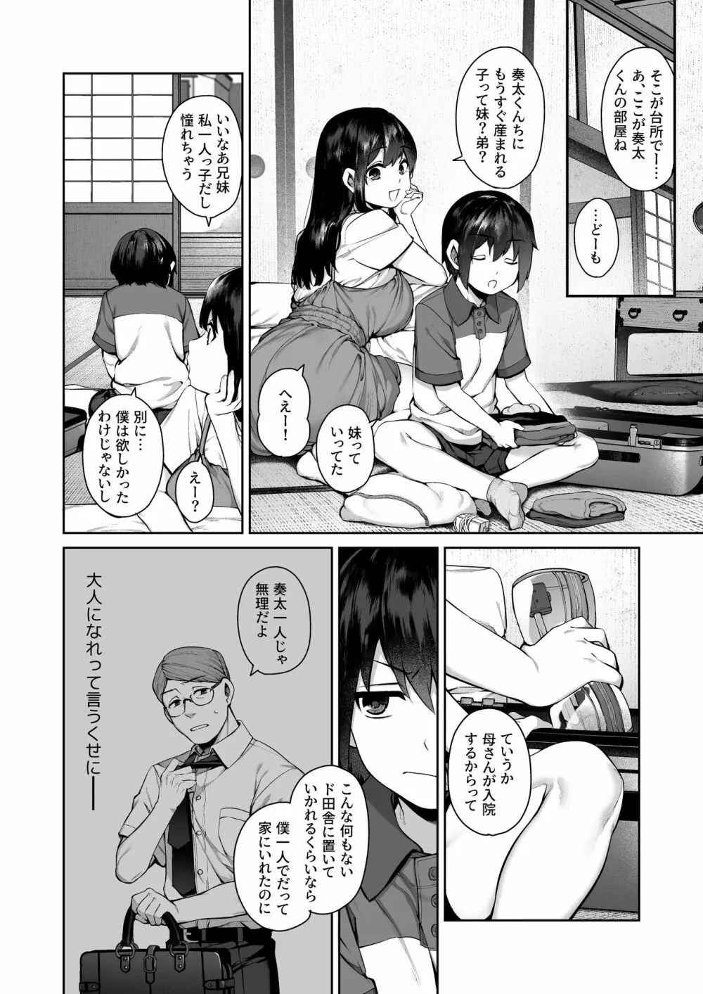 大人になる夏 －おぼえたてHにドハマりする田舎おねショタ－ Page.5