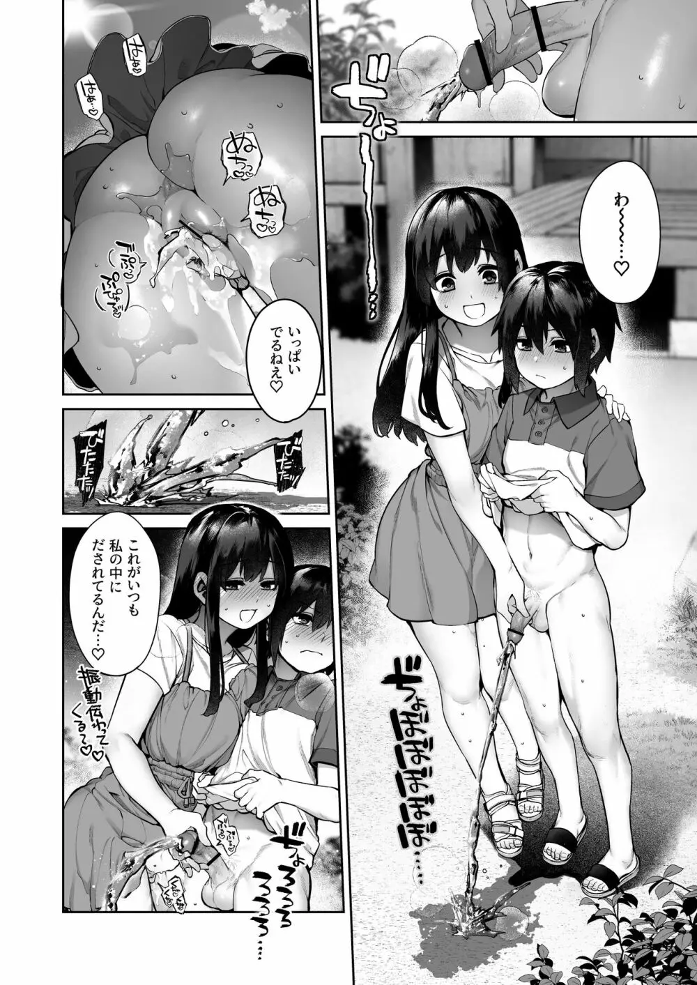 大人になる夏 －おぼえたてHにドハマりする田舎おねショタ－ Page.51