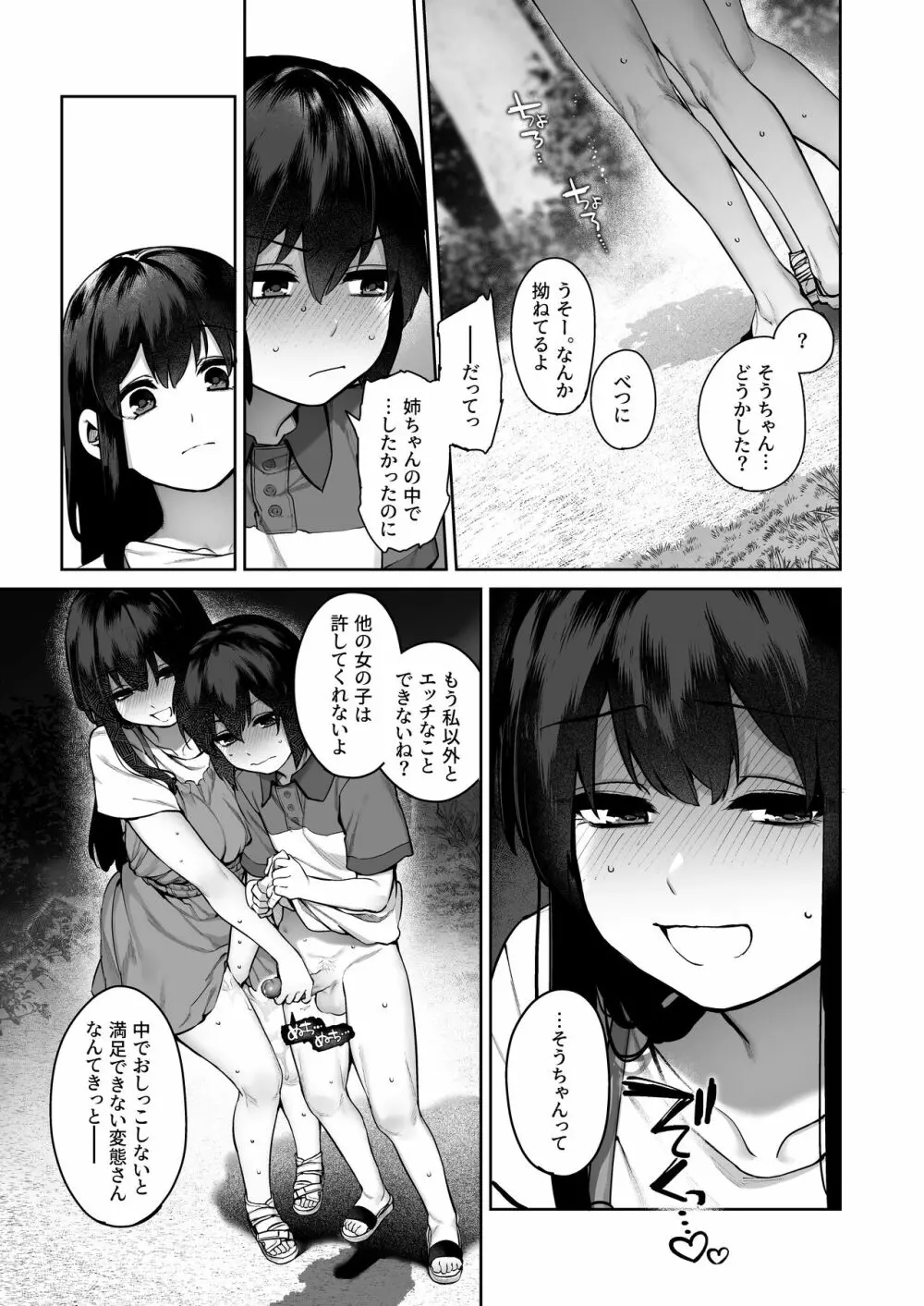 大人になる夏 －おぼえたてHにドハマりする田舎おねショタ－ Page.52