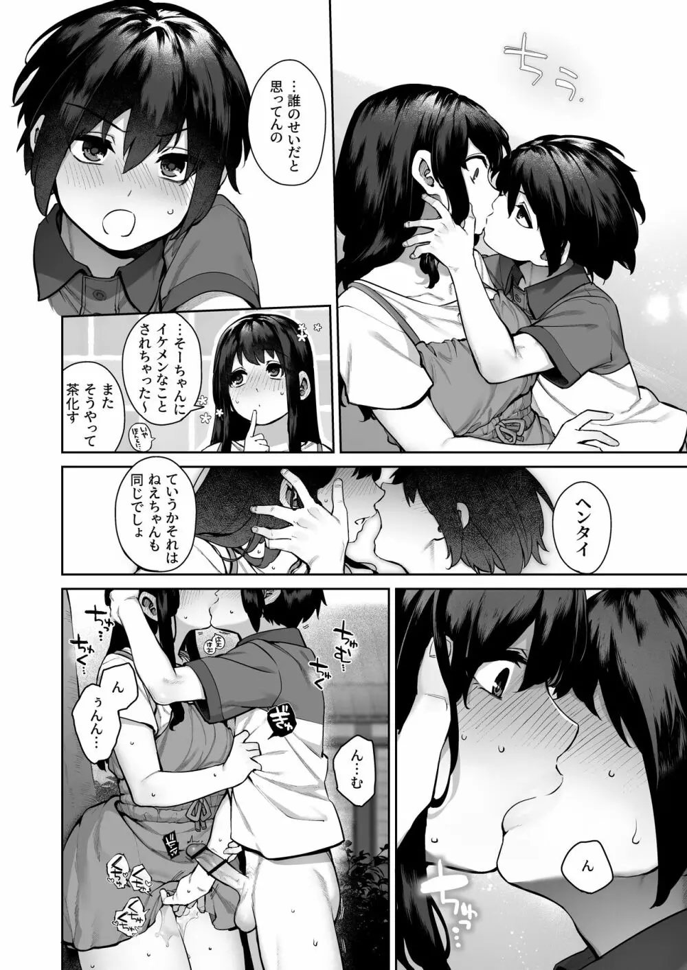 大人になる夏 －おぼえたてHにドハマりする田舎おねショタ－ Page.53