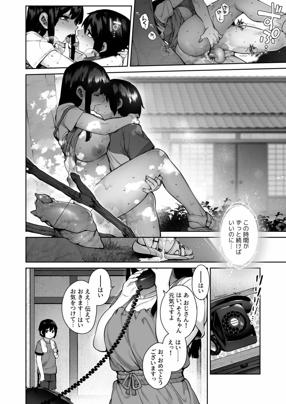 大人になる夏 －おぼえたてHにドハマりする田舎おねショタ－ Page.55