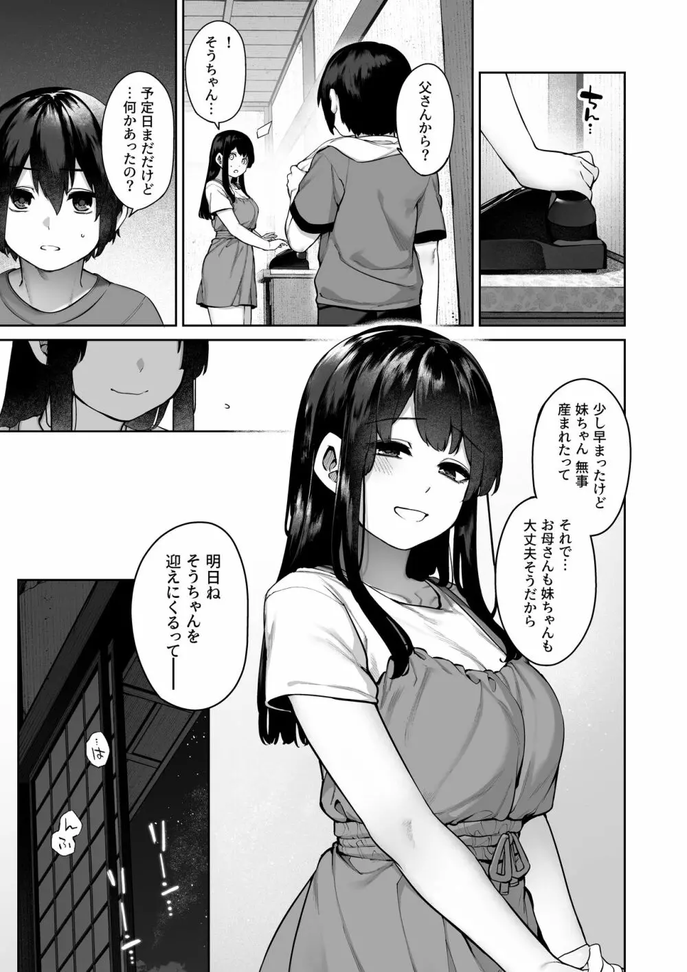 大人になる夏 －おぼえたてHにドハマりする田舎おねショタ－ Page.56