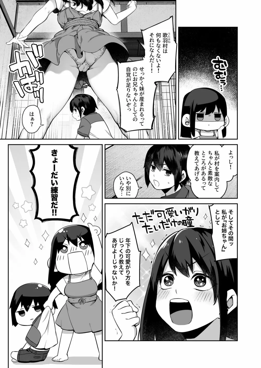 大人になる夏 －おぼえたてHにドハマりする田舎おねショタ－ Page.6