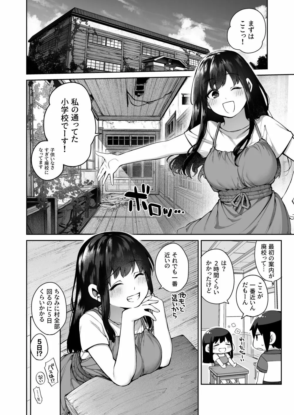 大人になる夏 －おぼえたてHにドハマりする田舎おねショタ－ Page.7